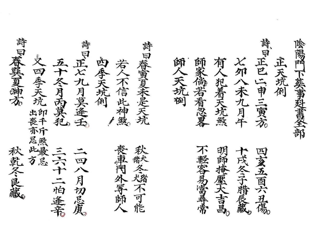 《葬事书全部》插图5
