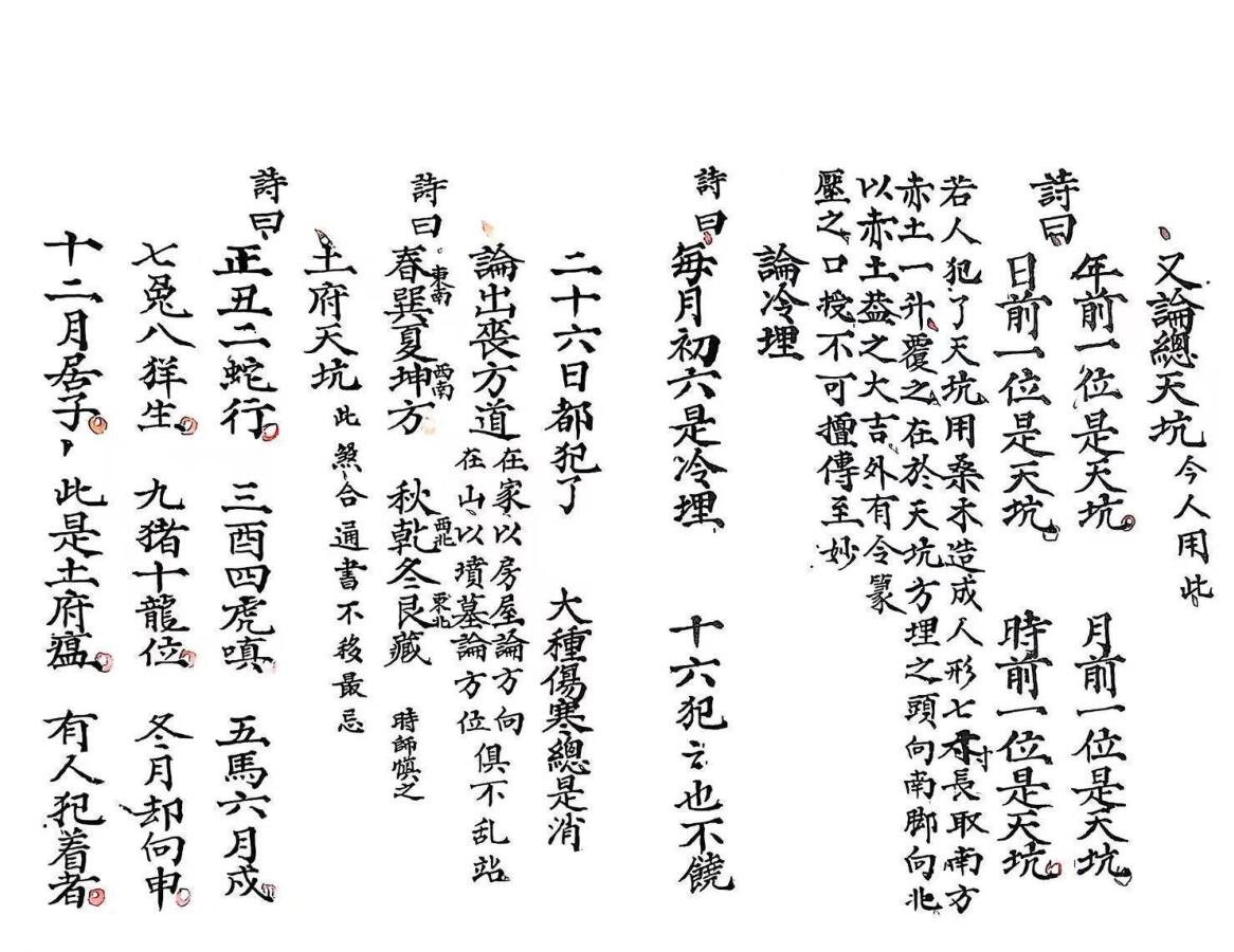 《葬事书全部》插图9
