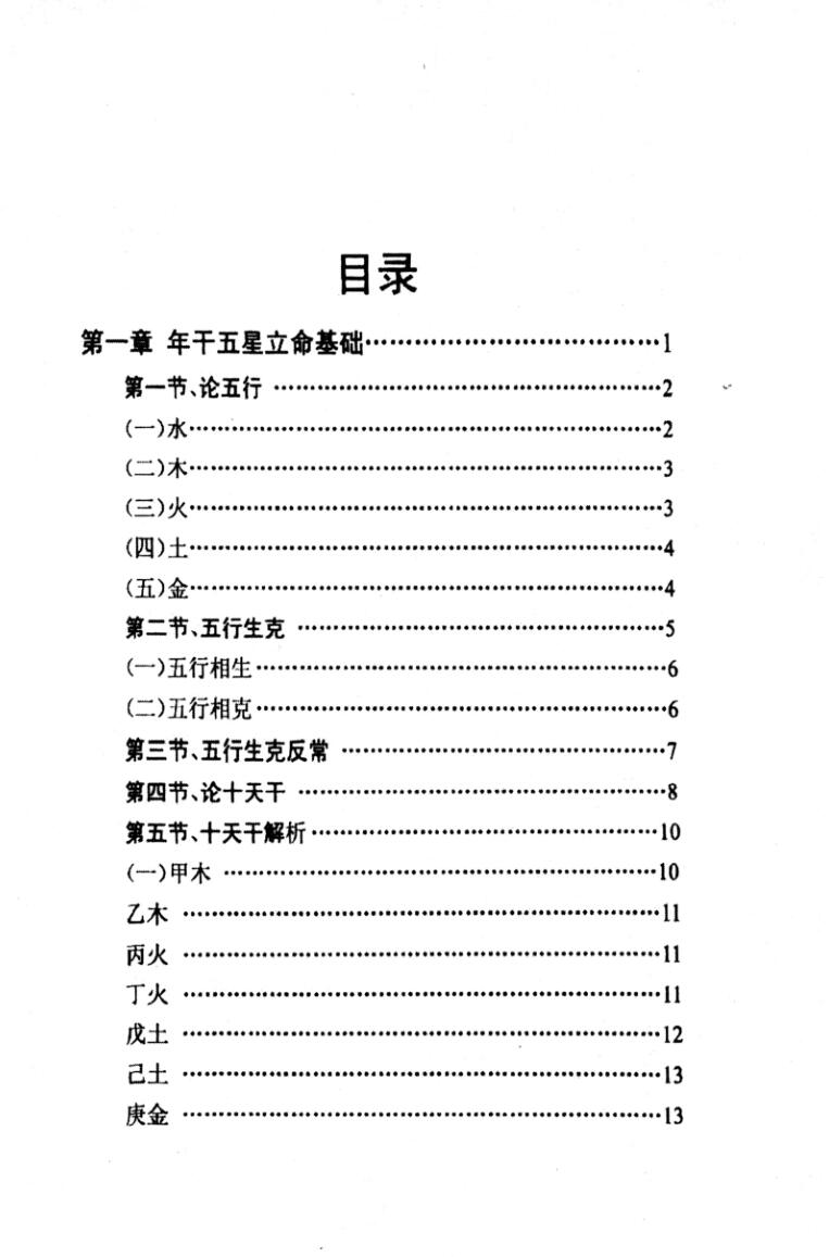 《周朝命学通考》插图3