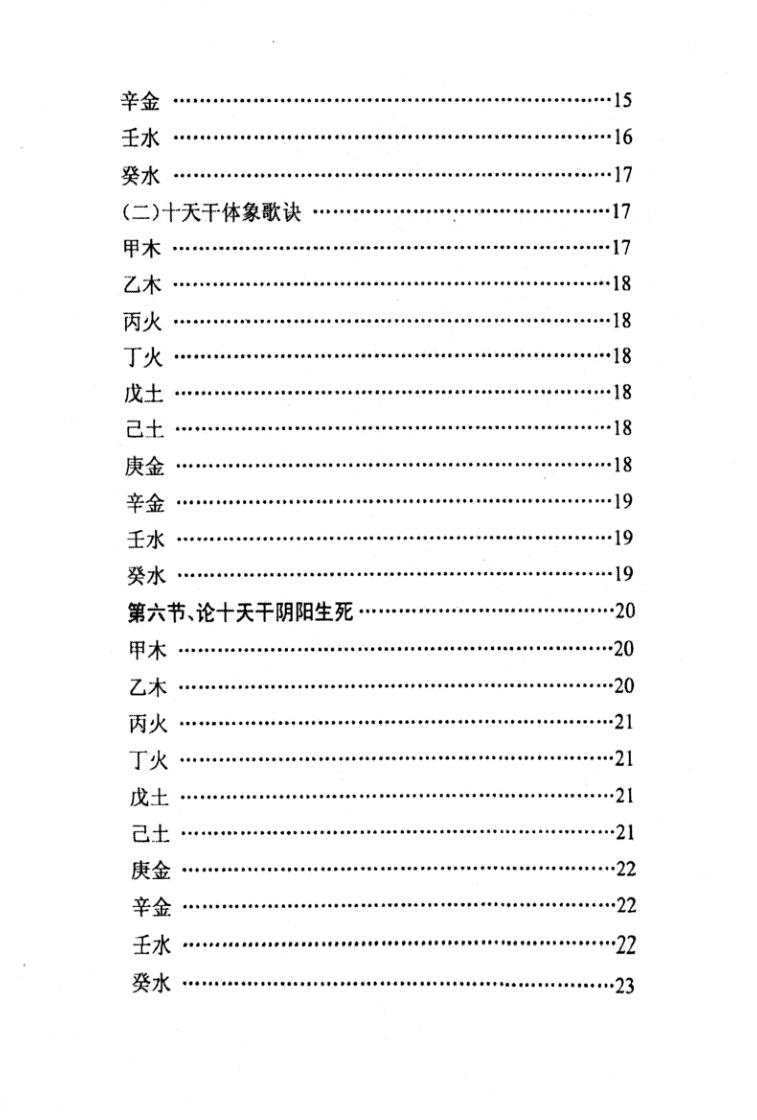 《周朝命学通考》插图5
