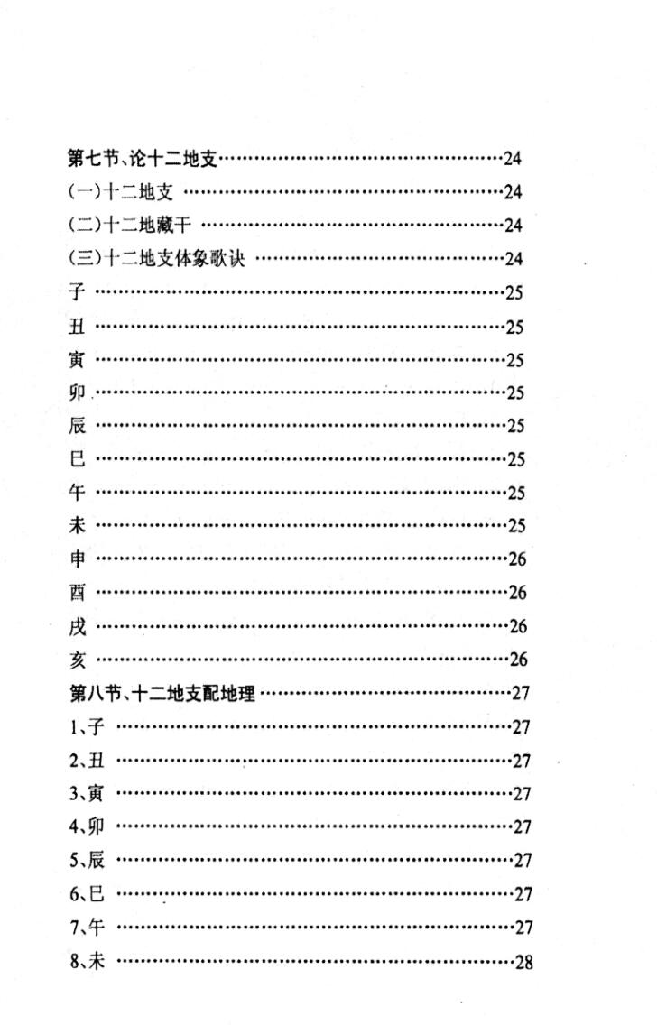 《周朝命学通考》插图7