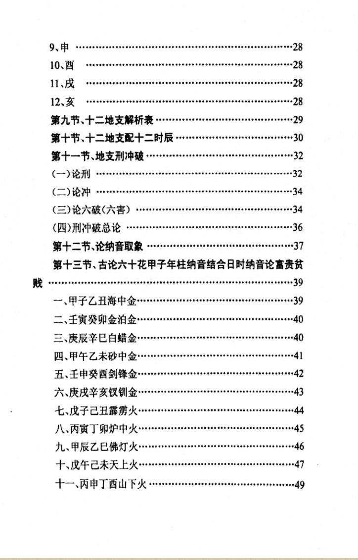 《周朝命学通考》插图9