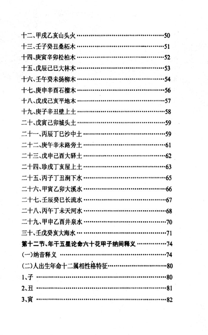 《周朝命学通考》插图11
