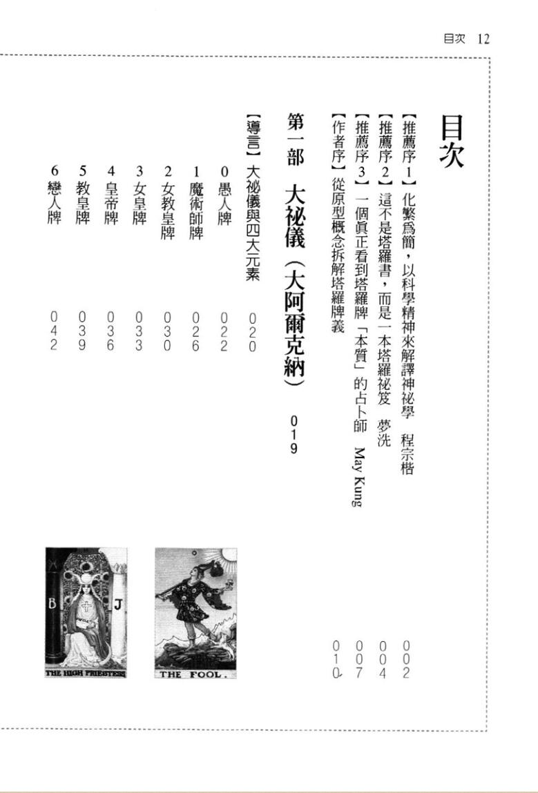 《 塔罗中的占卜符码》插图5