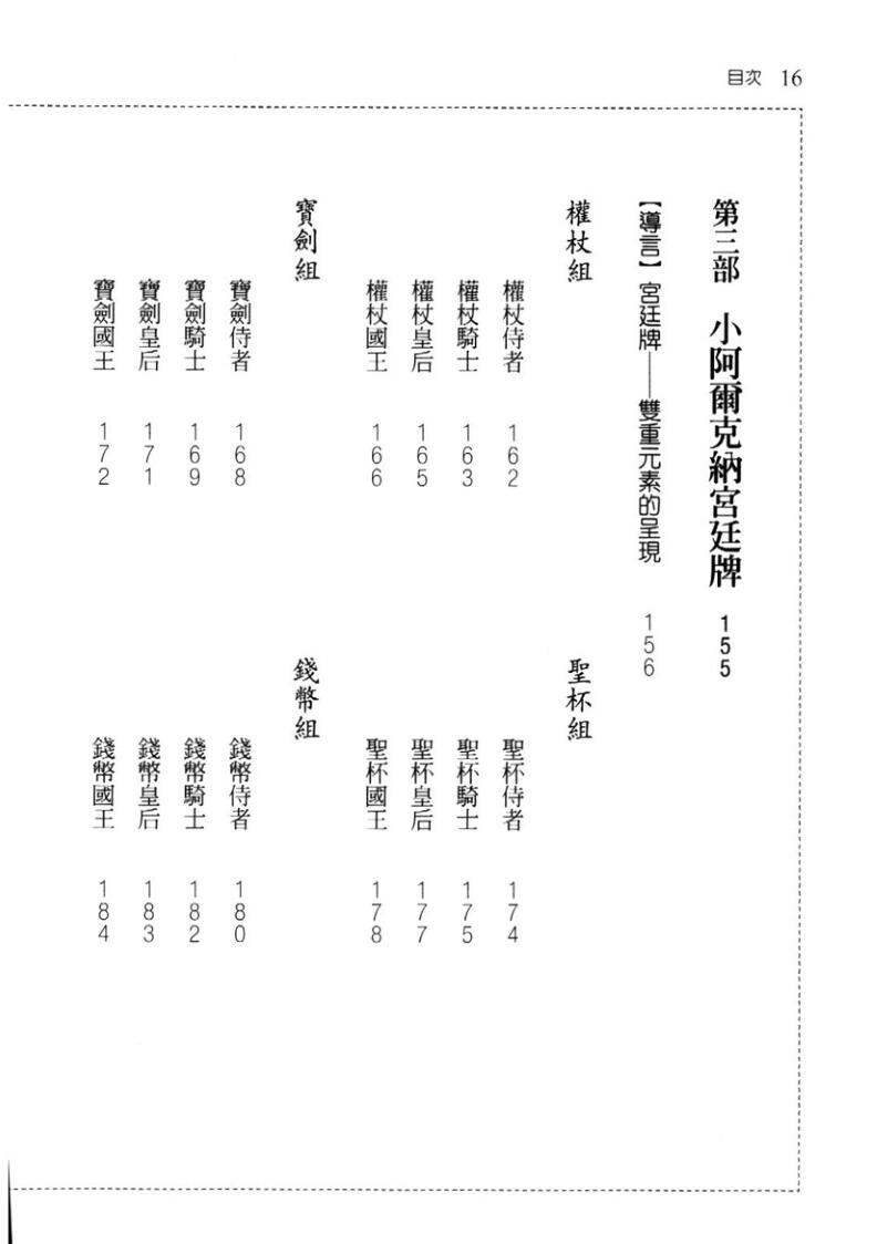 《 塔罗中的占卜符码》插图13