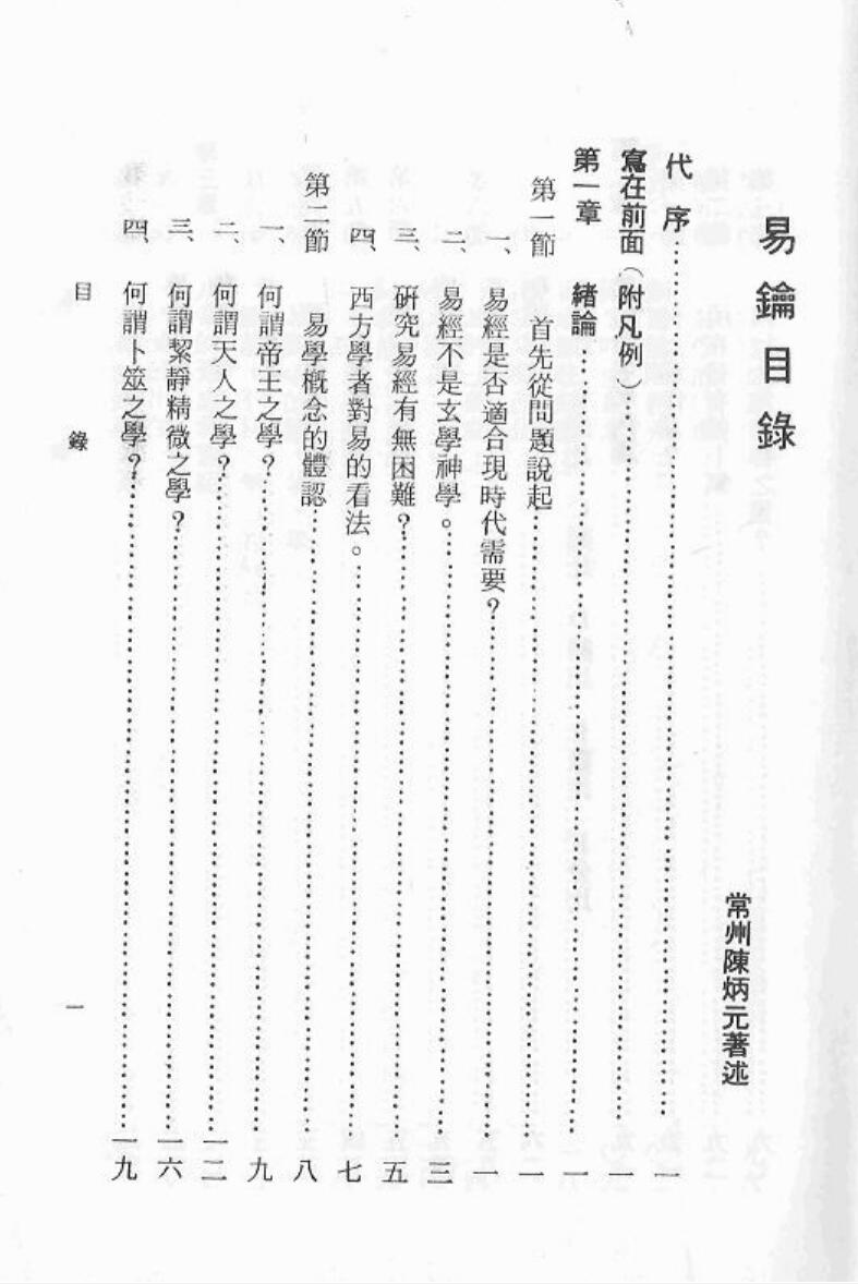 《解开易经秘密的钥匙》插图1