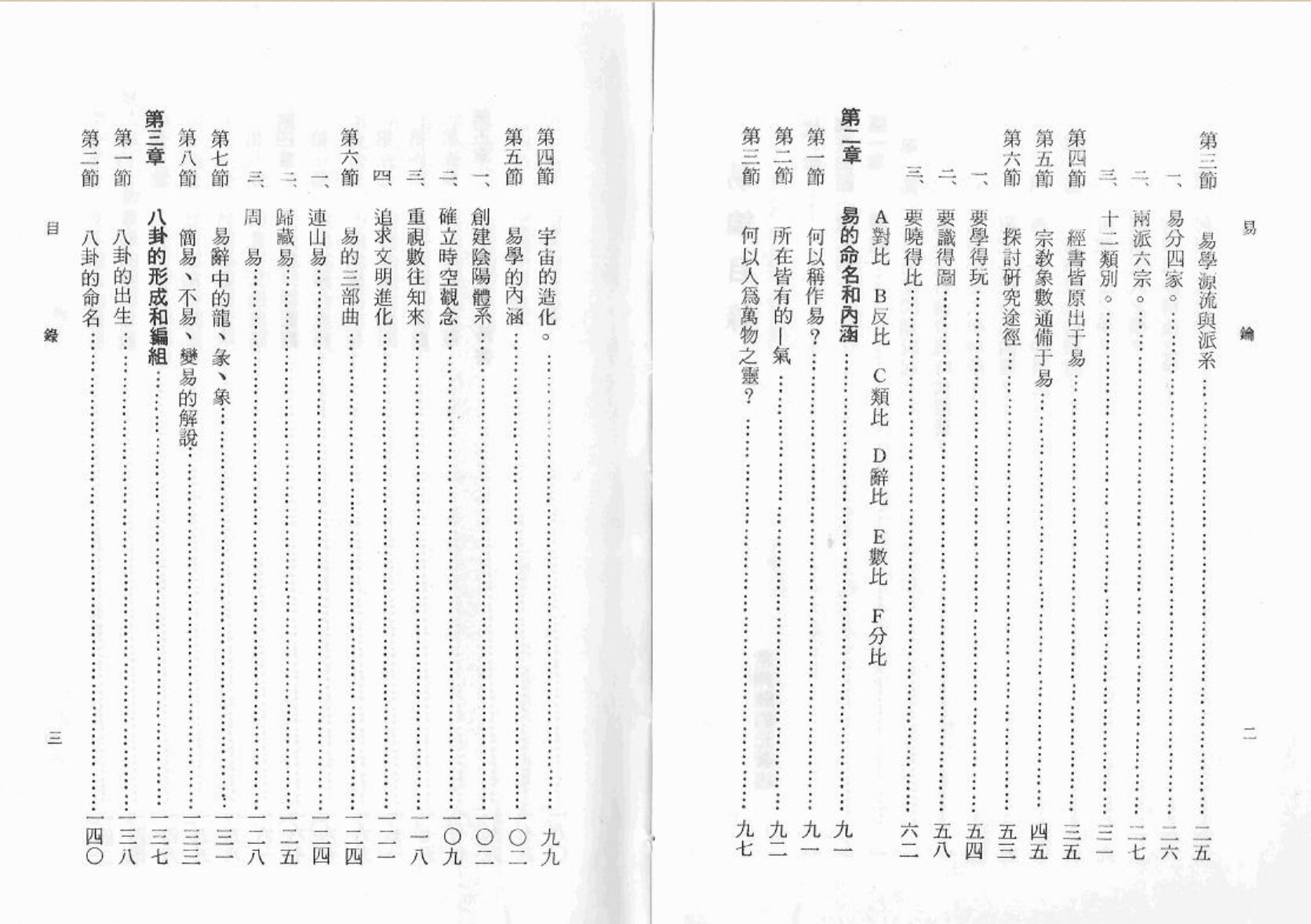 《解开易经秘密的钥匙》插图3
