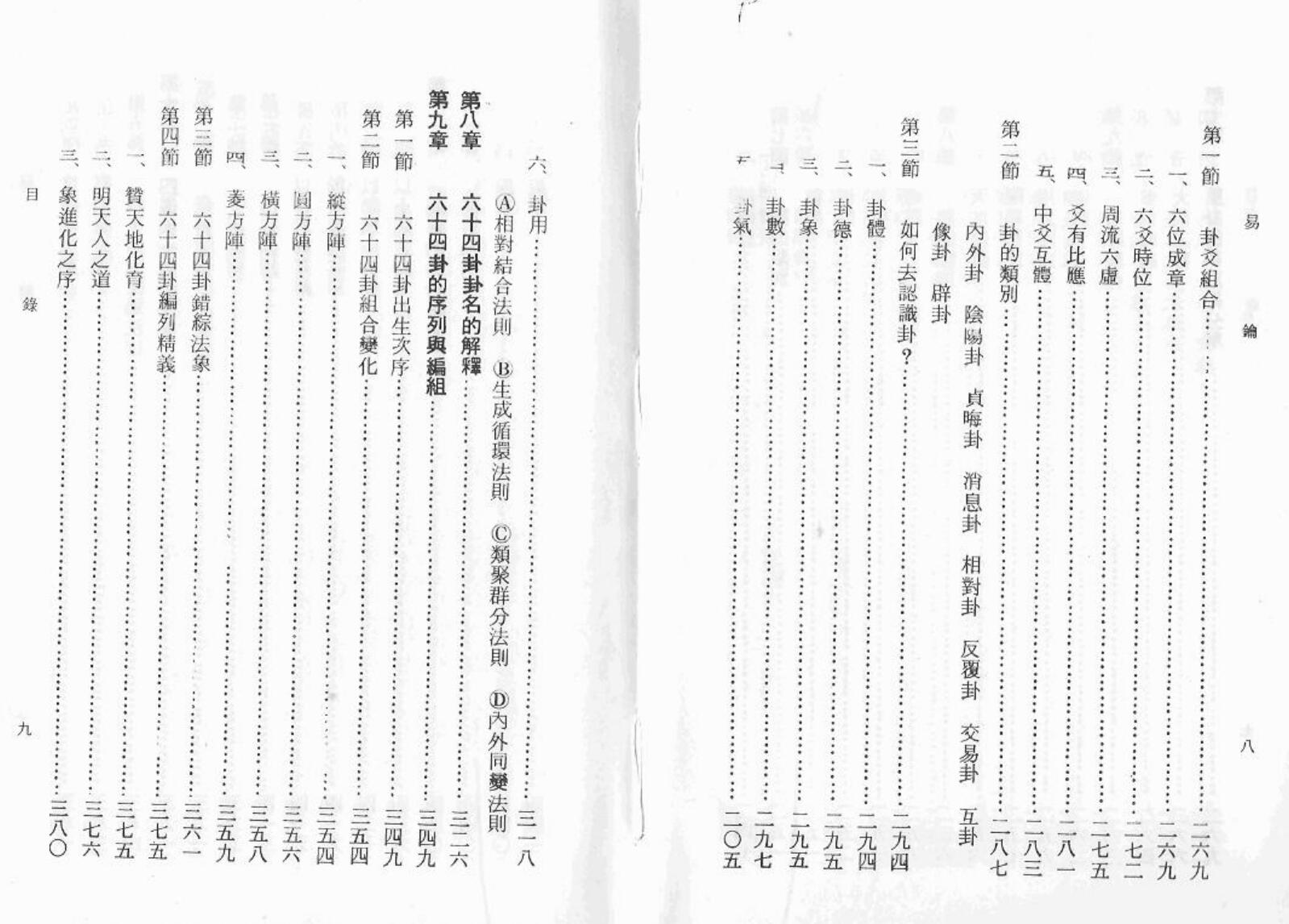 《解开易经秘密的钥匙》插图9