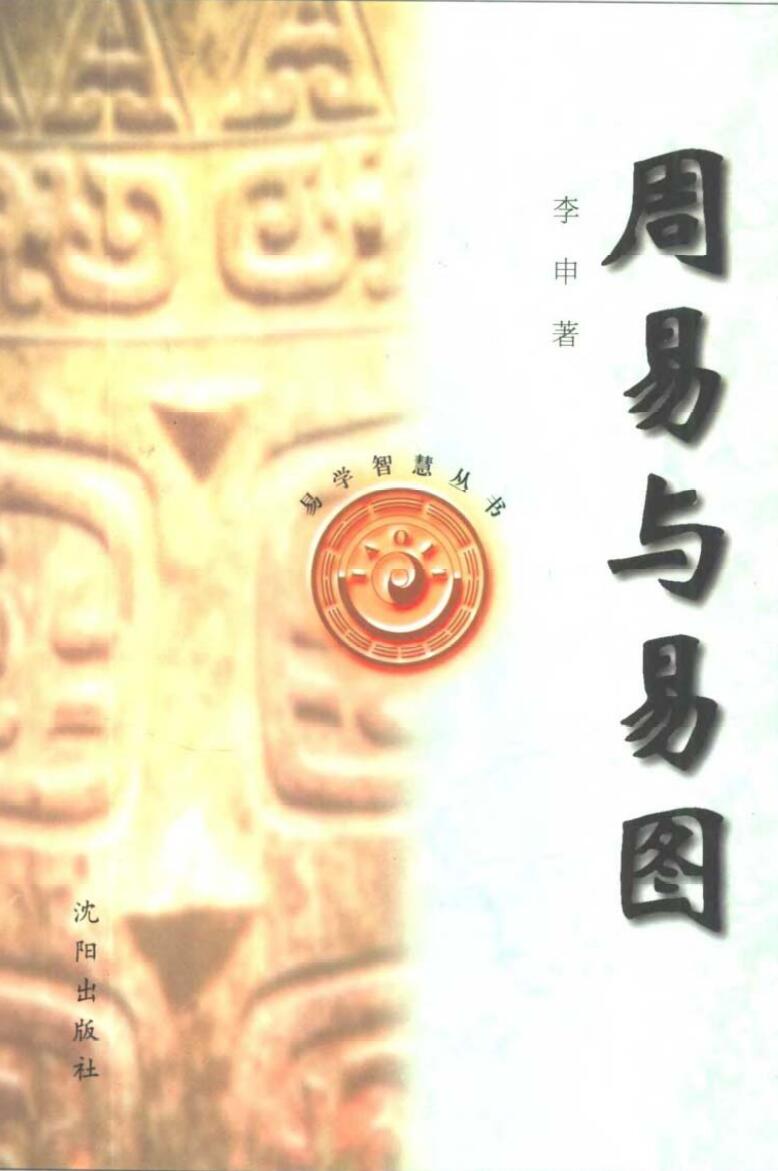 《 周易与易图》插图1