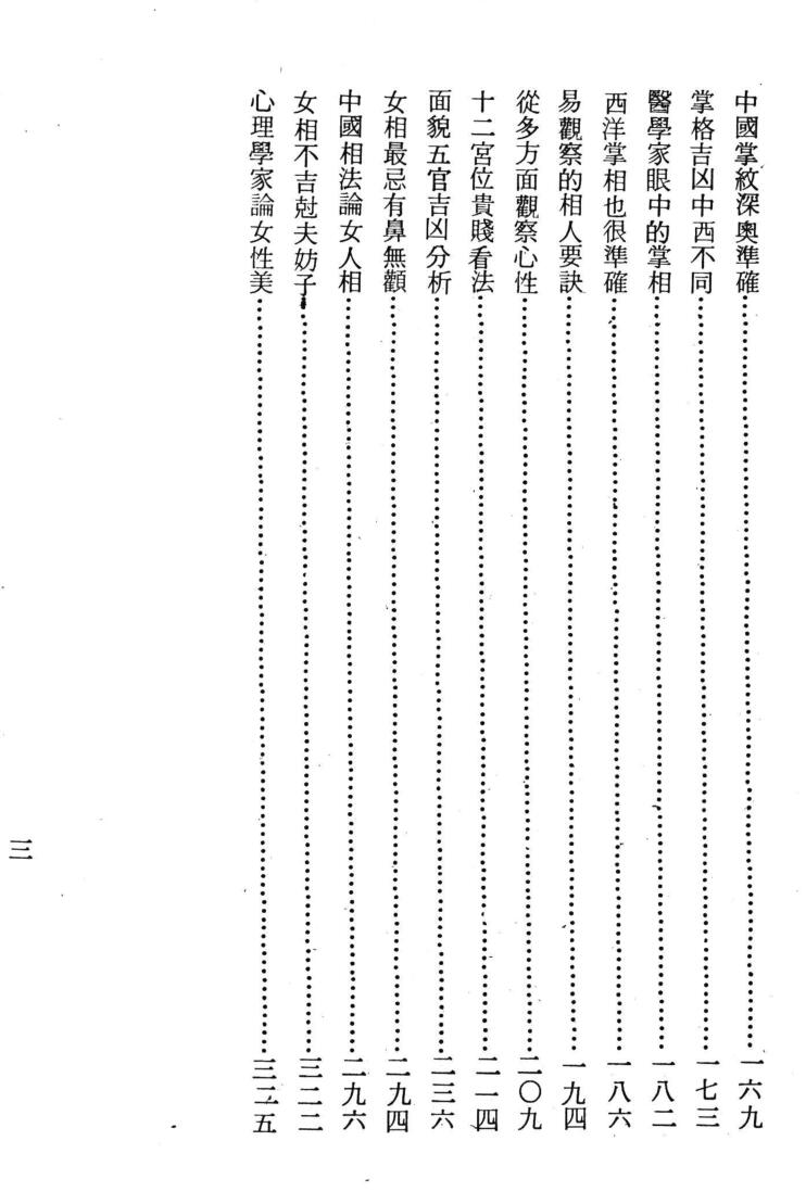 泰明子编《命运奇书》插图9