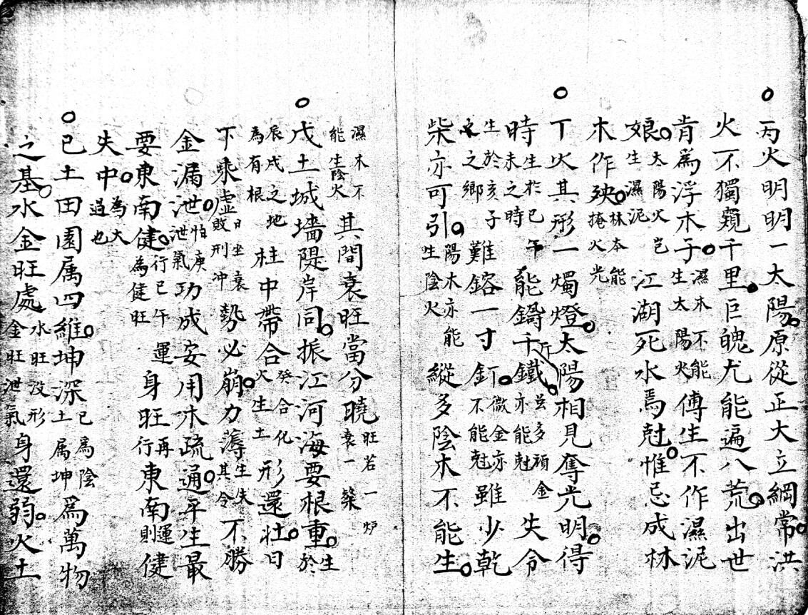 《理命摘要》插图9