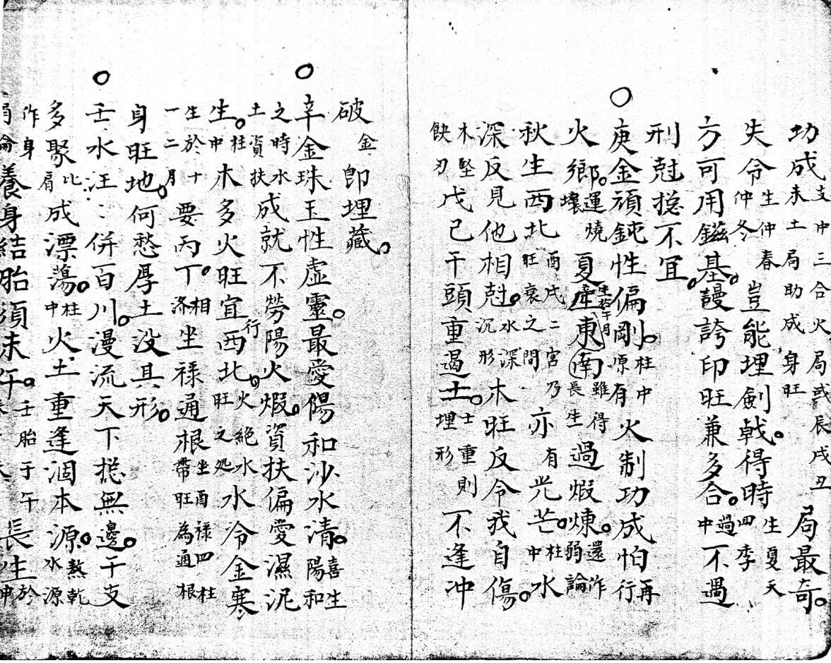 《理命摘要》插图11