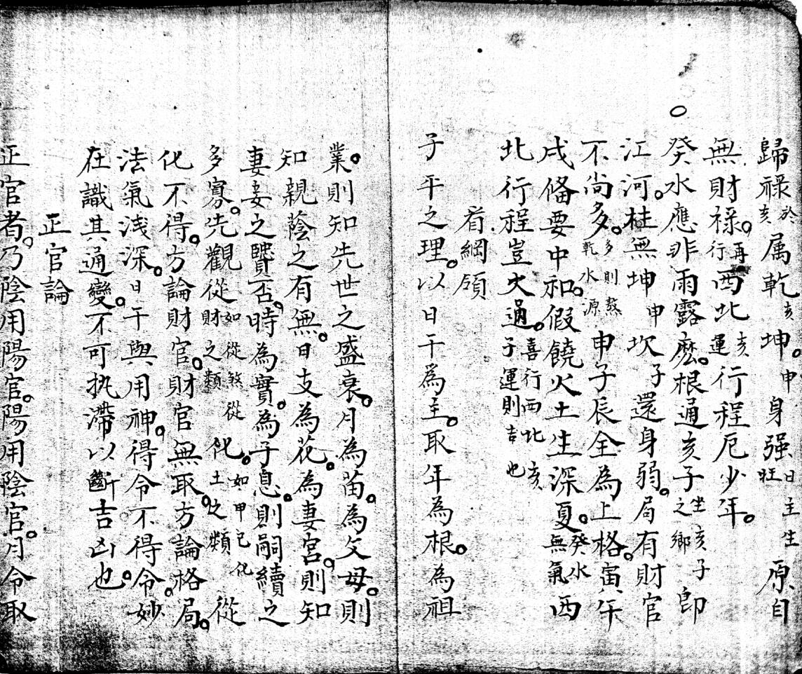 《理命摘要》插图13