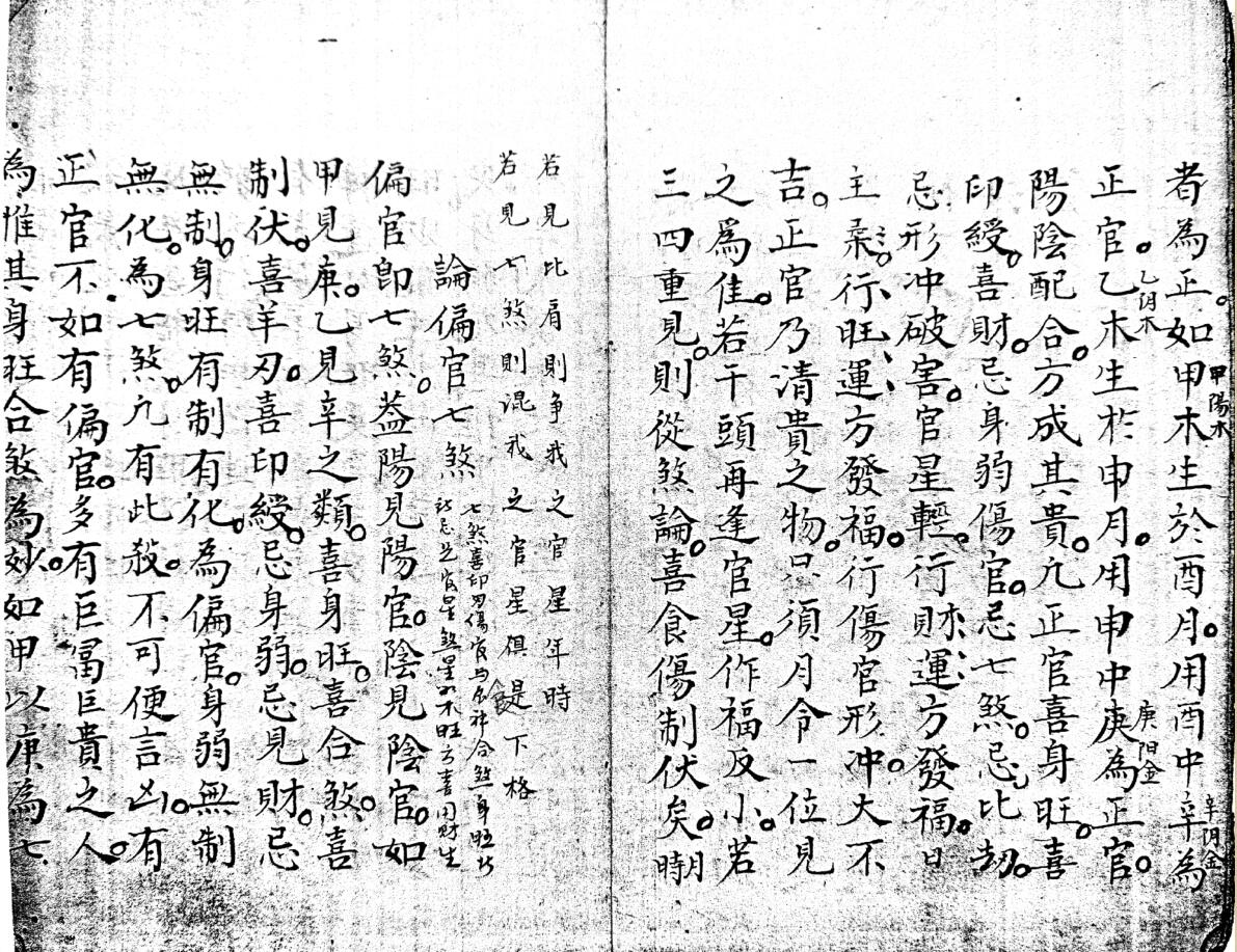 《理命摘要》插图15
