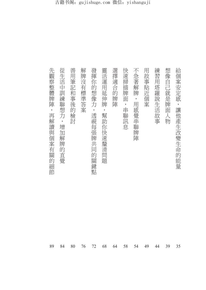 《成为专业塔罗师你该深入的占卜密技》插图7