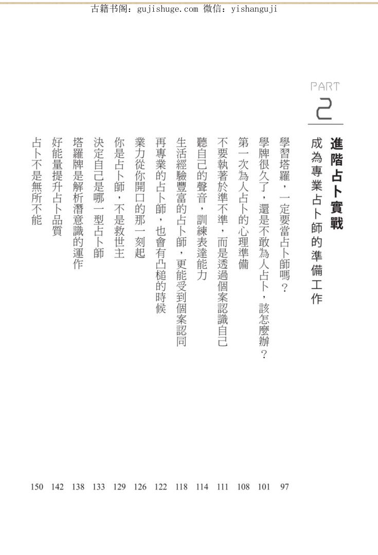 《成为专业塔罗师你该深入的占卜密技》插图9