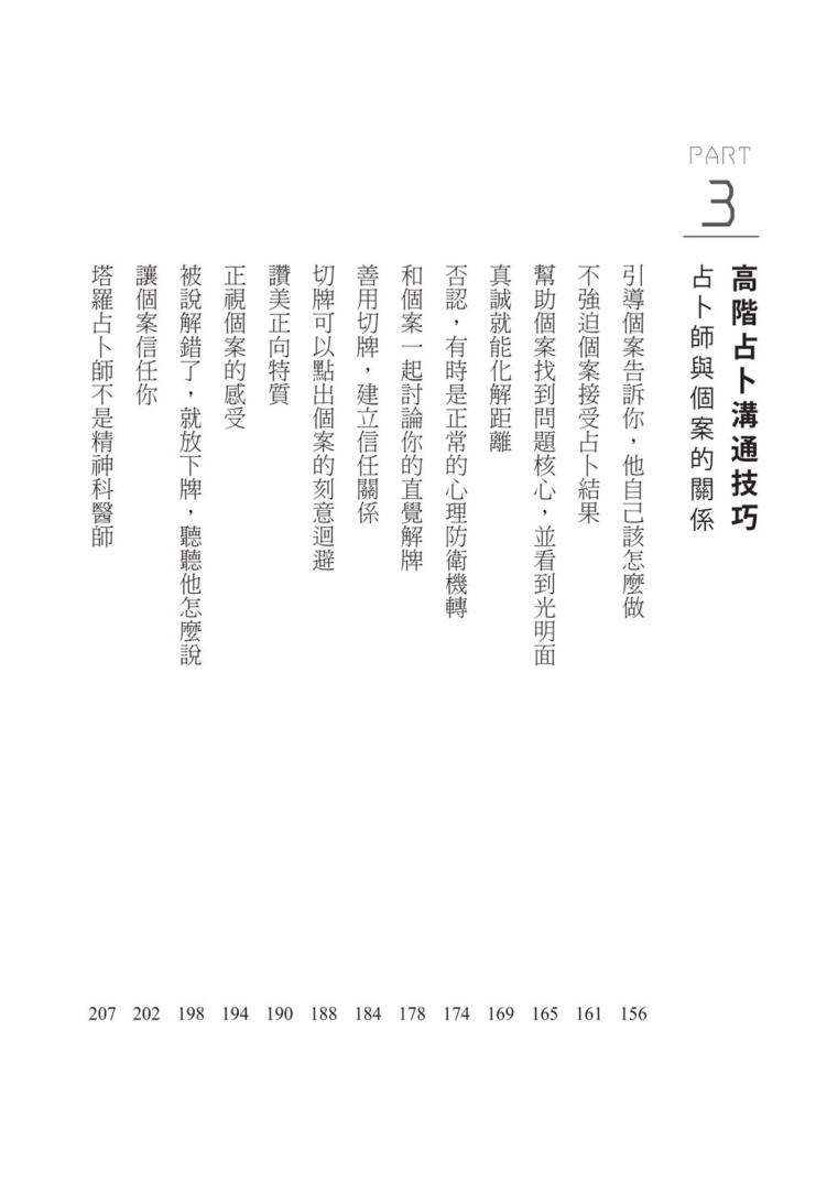 《成为专业塔罗师你该深入的占卜密技》插图11