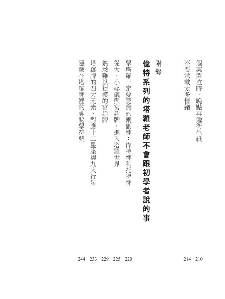 《成为专业塔罗师你该深入的占卜密技》插图13