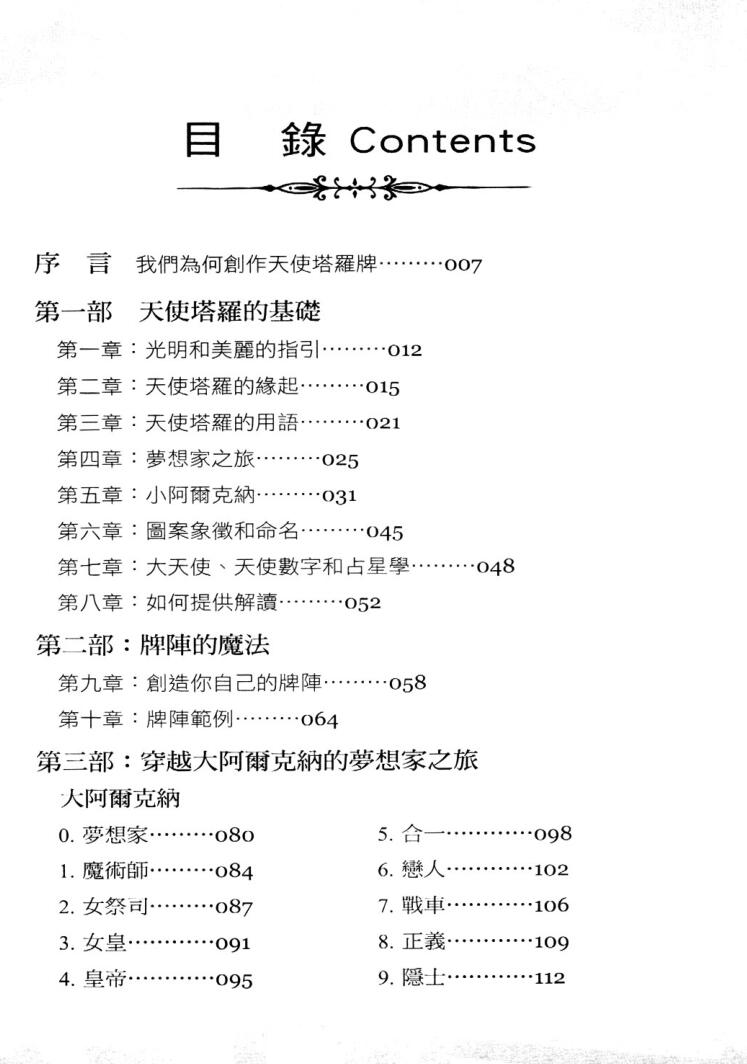 朵琳芙秋《天使塔罗全书》插图5