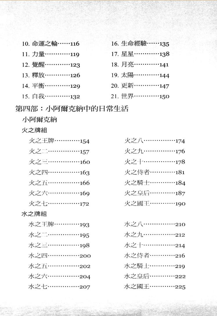 朵琳芙秋《天使塔罗全书》插图7