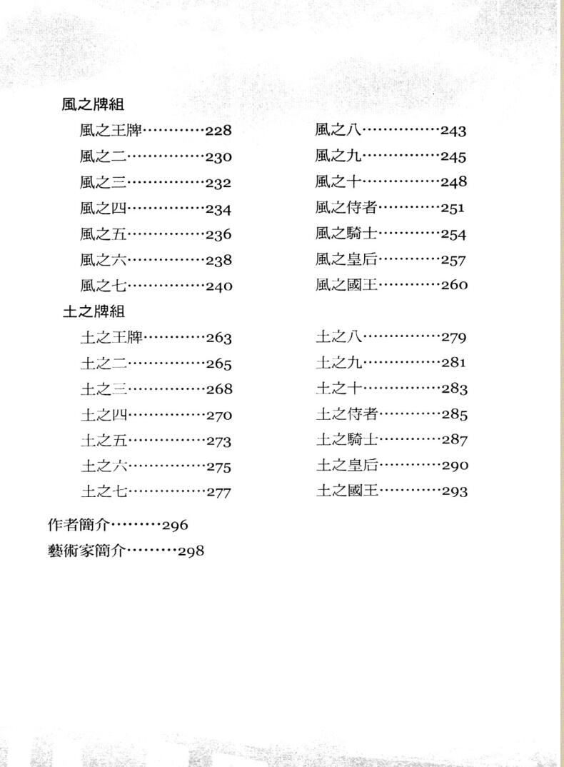 朵琳芙秋《天使塔罗全书》插图9