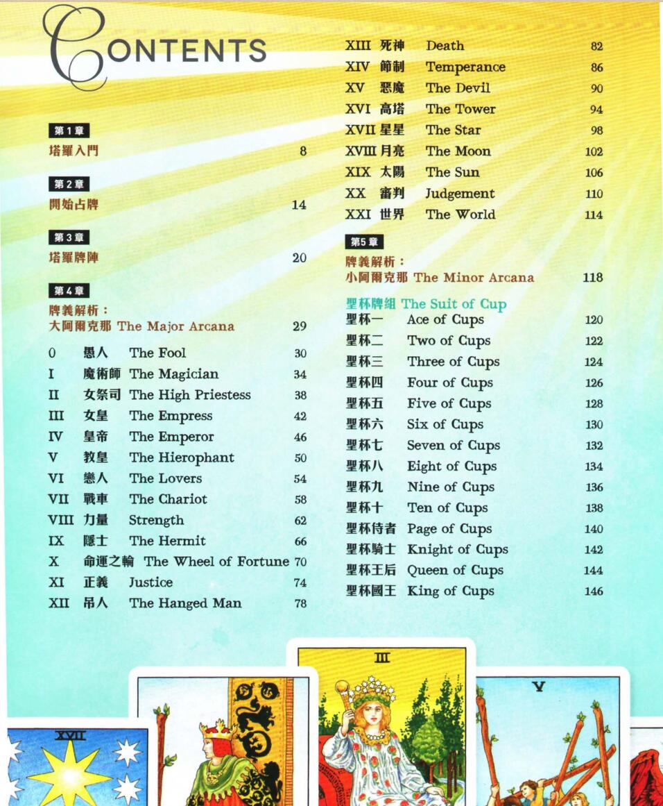 《塔罗终极指南》插图5
