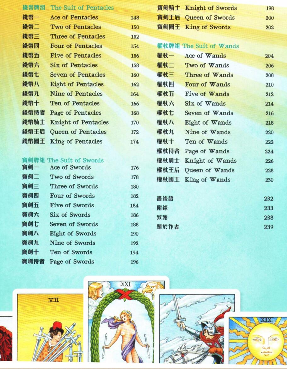《塔罗终极指南》插图7