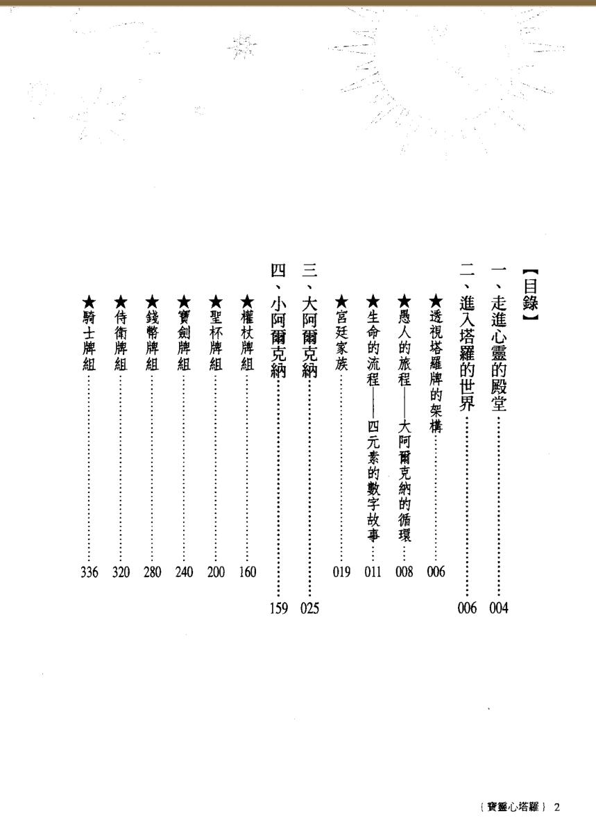 宝灵心塔罗·带领你开启直觉的78堂塔罗课插图5