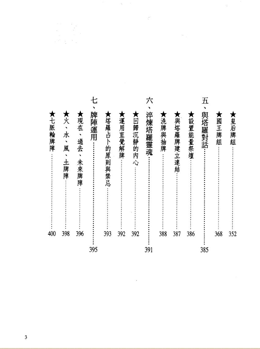 宝灵心塔罗·带领你开启直觉的78堂塔罗课插图7