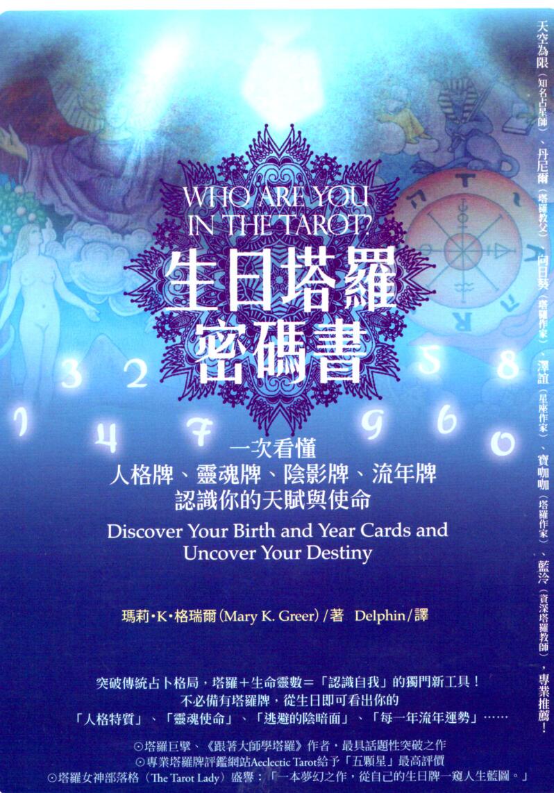 《生日塔罗密码书》插图1