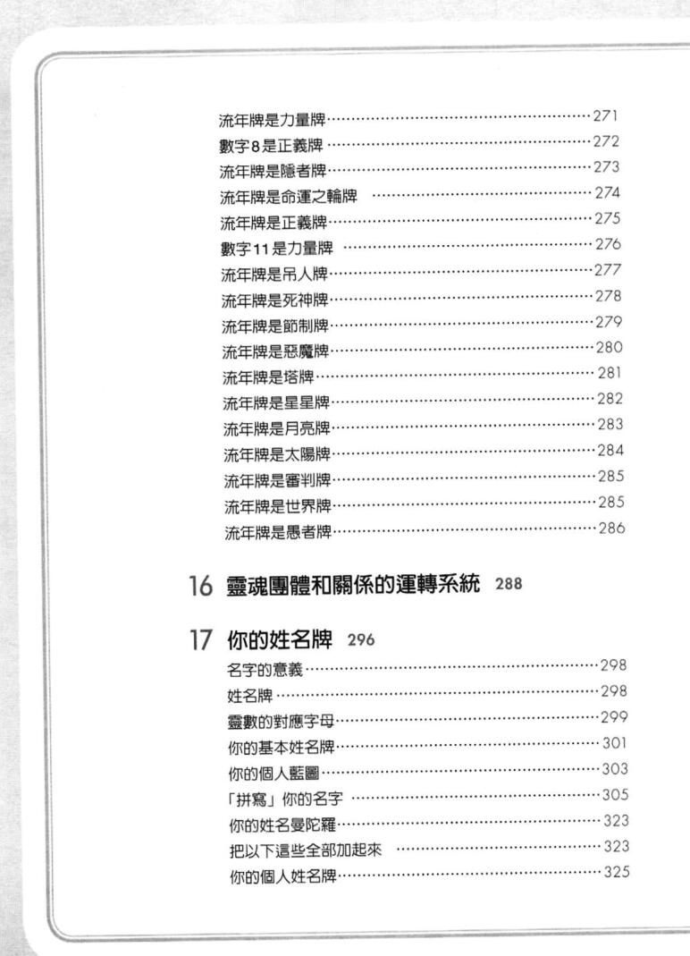 《生日塔罗密码书》插图11