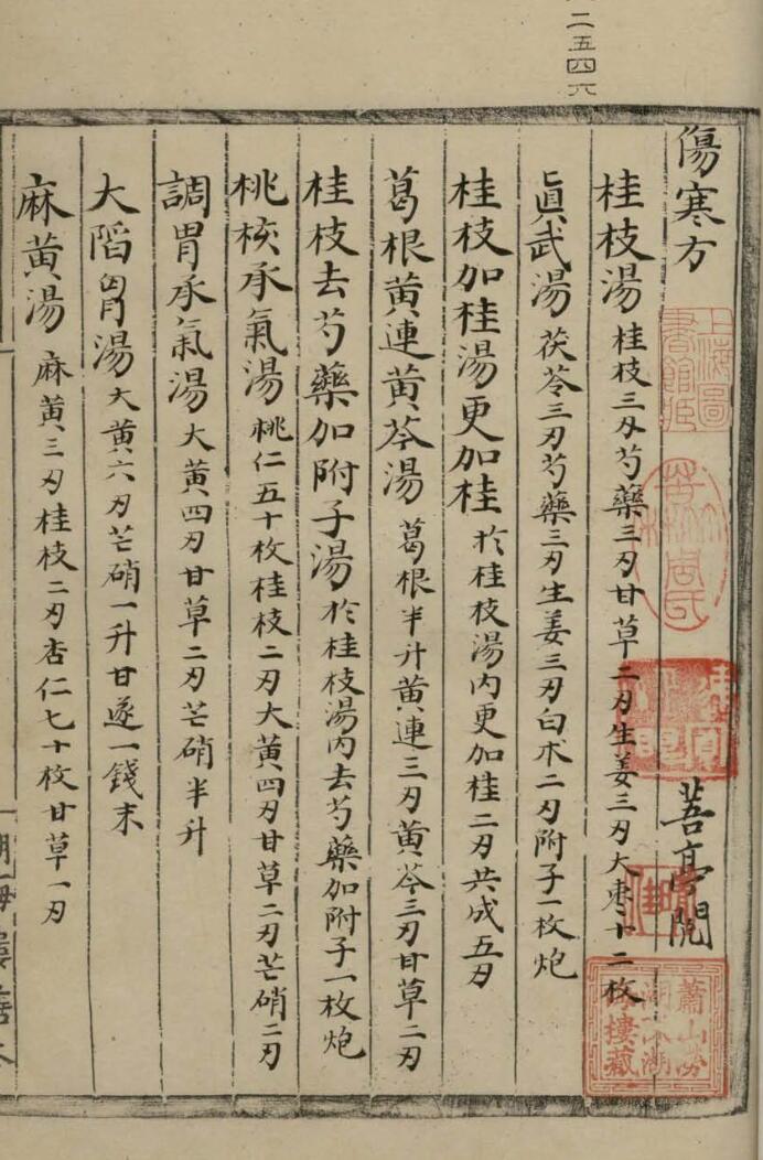 《伤寒论尚论辨似》插图5