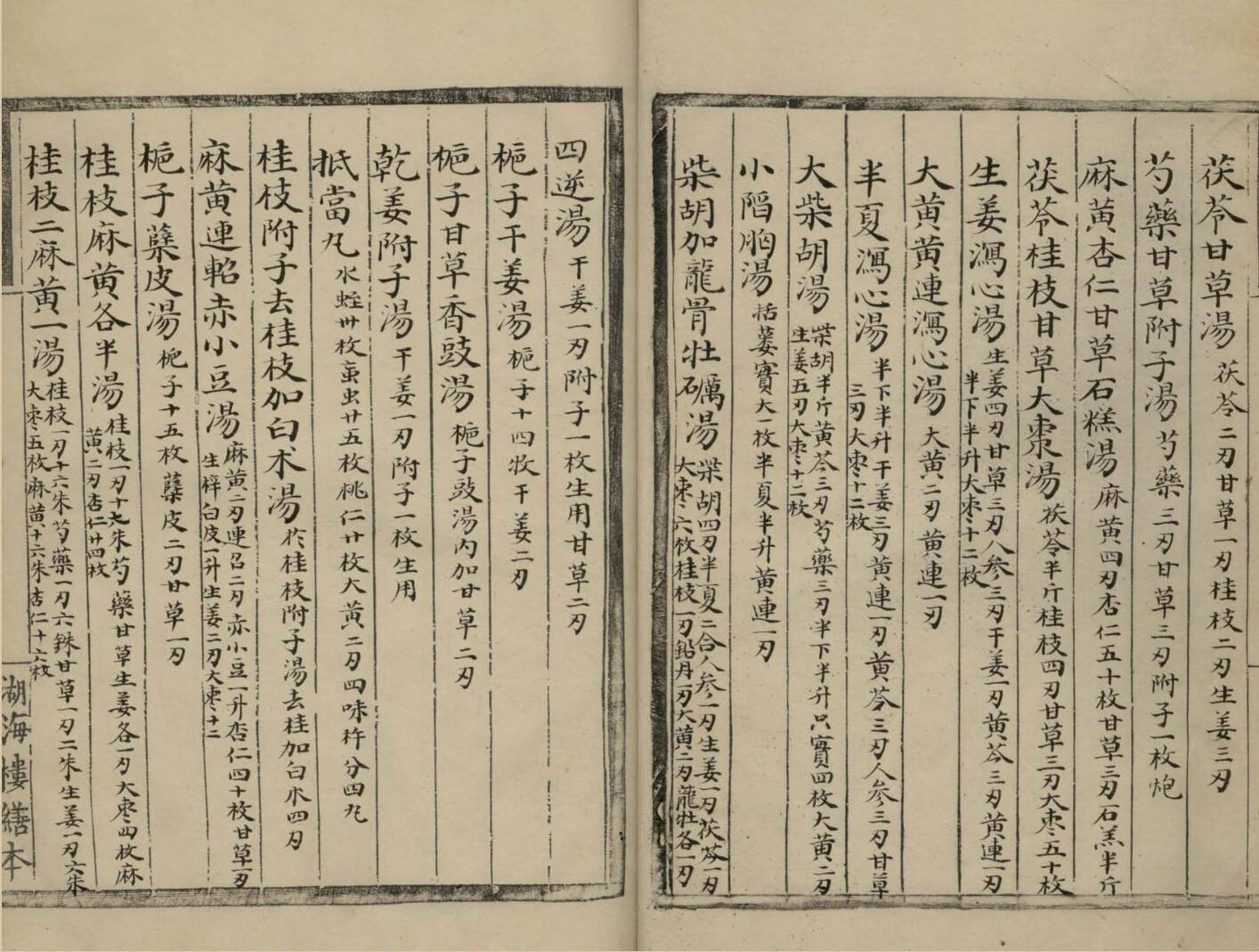 《伤寒论尚论辨似》插图7