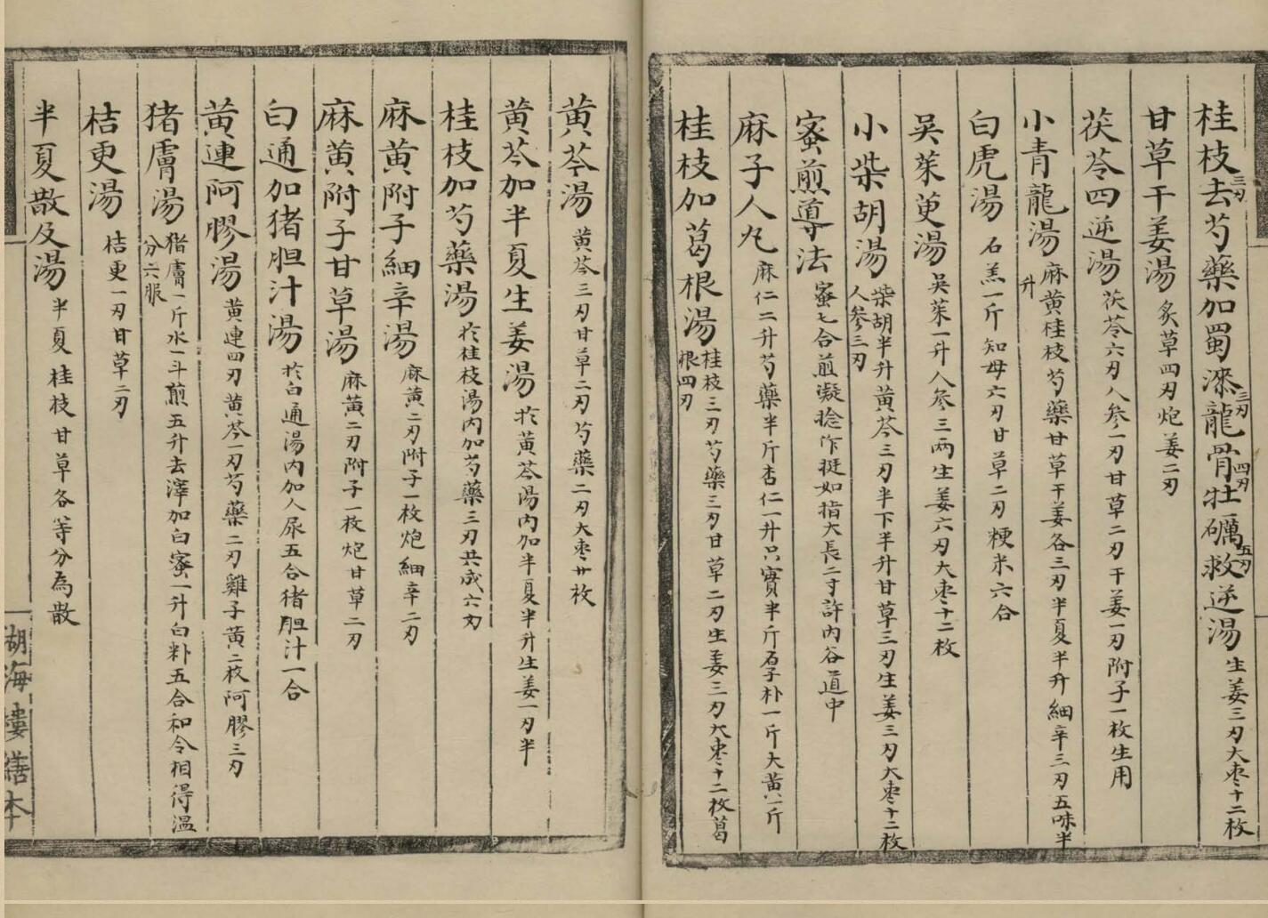 《伤寒论尚论辨似》插图9