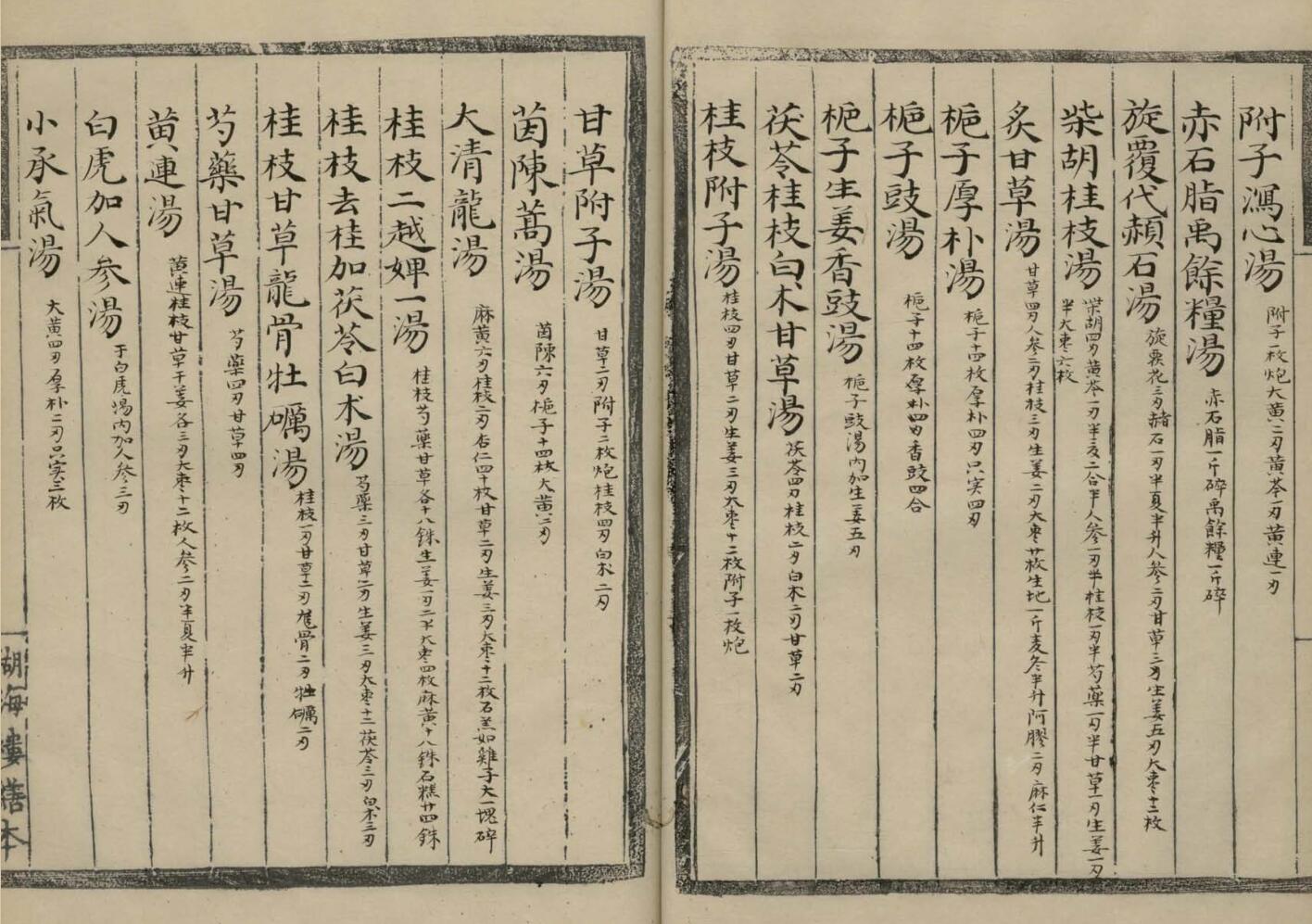 《伤寒论尚论辨似》插图13