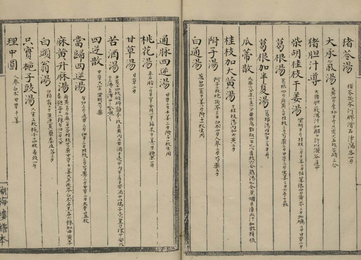 《伤寒论尚论辨似》插图15