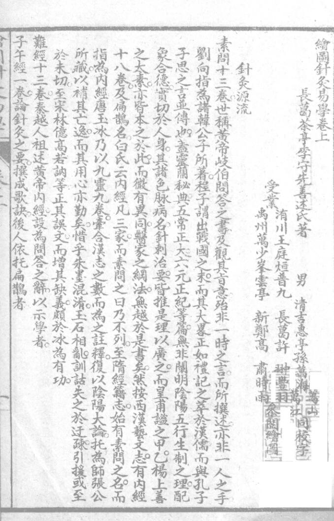 《 绘图针灸易学》插图5