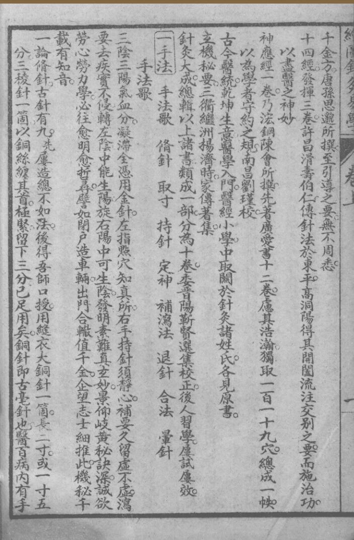 《 绘图针灸易学》插图7