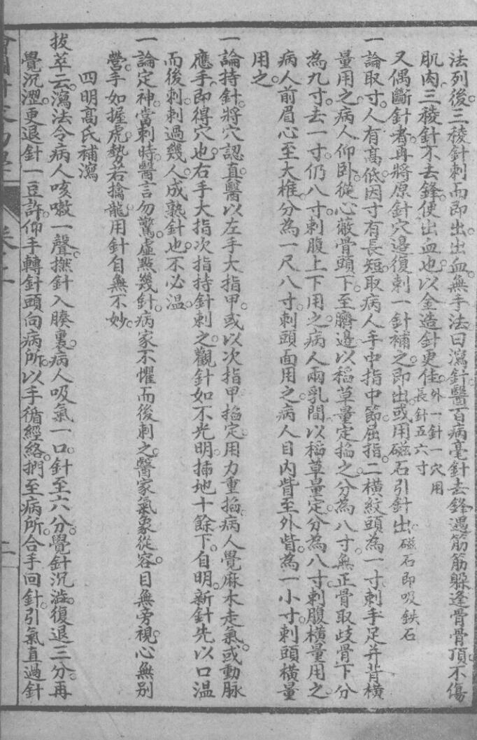 《 绘图针灸易学》插图9