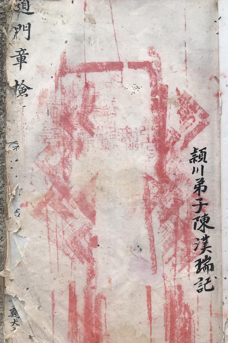 《道门诸阶章检》道门章法插图1