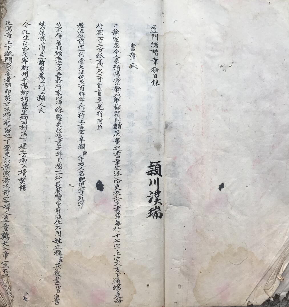 《道门诸阶章检》道门章法插图3
