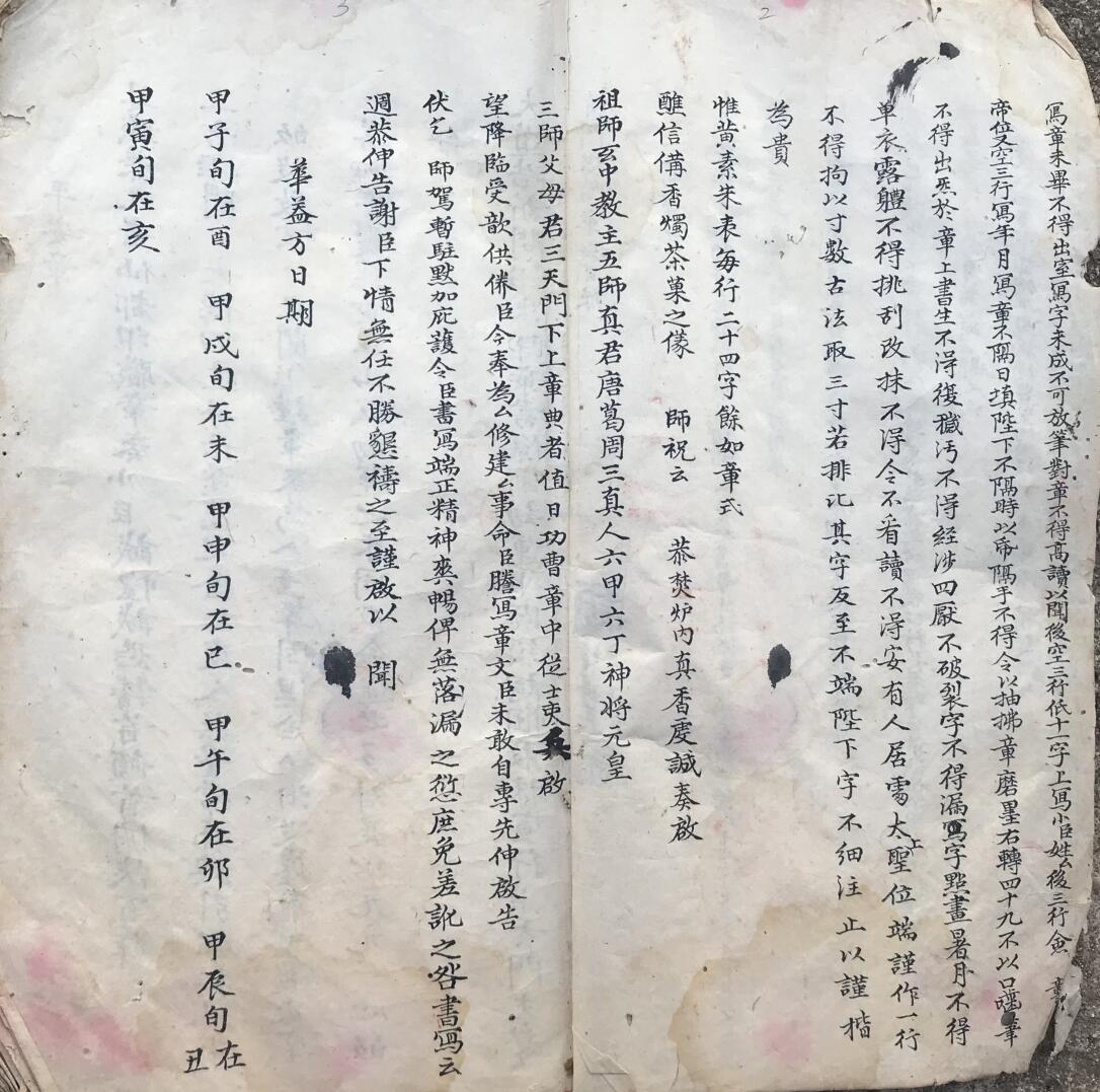 《道门诸阶章检》道门章法插图5