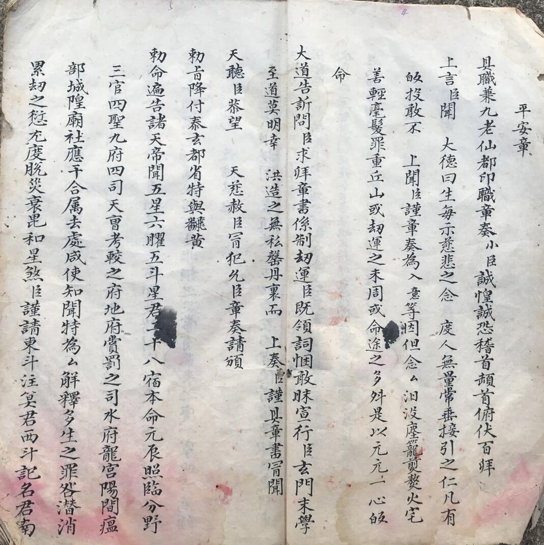 《道门诸阶章检》道门章法插图7
