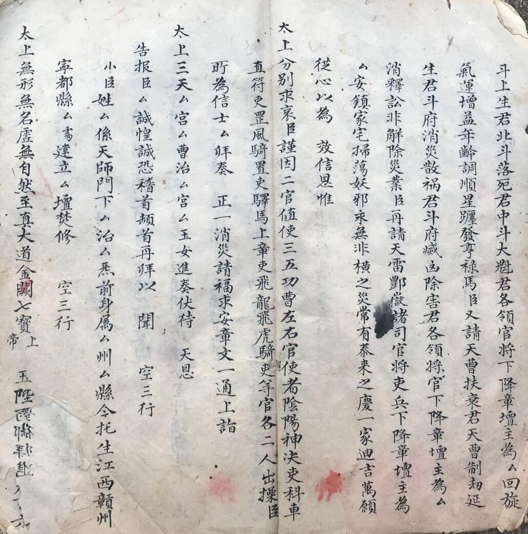 《道门诸阶章检》道门章法插图9