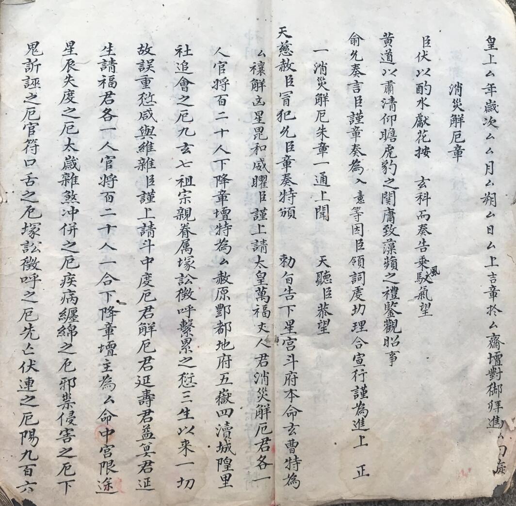 《道门诸阶章检》道门章法插图11