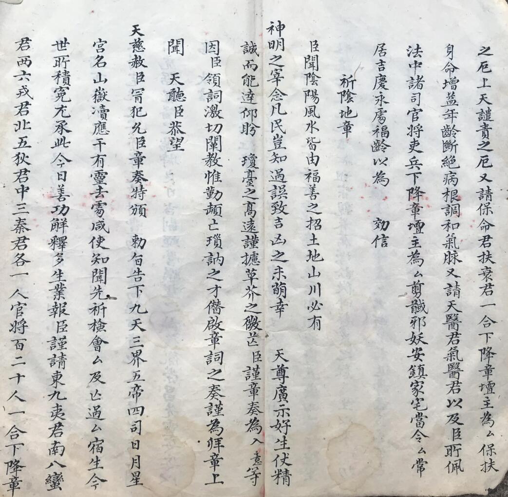 《道门诸阶章检》道门章法插图13