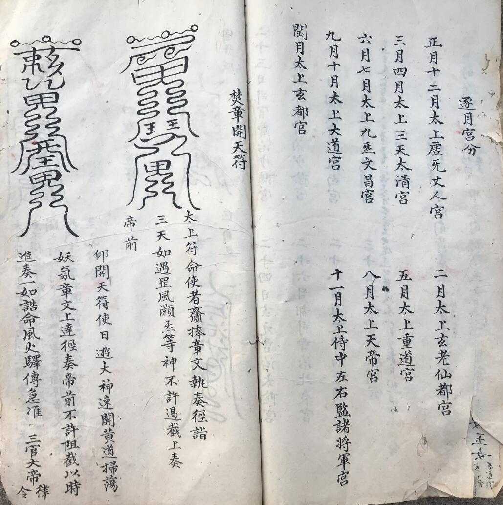 《道门诸阶章检》道门章法插图15
