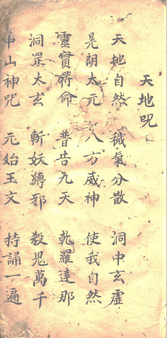 《诸般咒诀》插图5