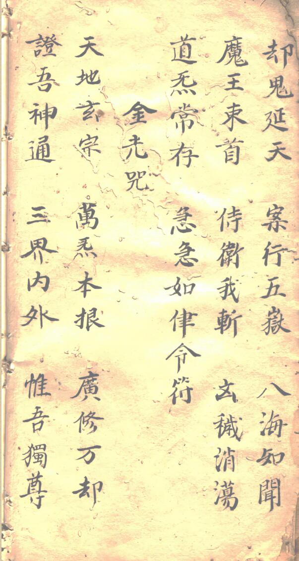 《诸般咒诀》插图7