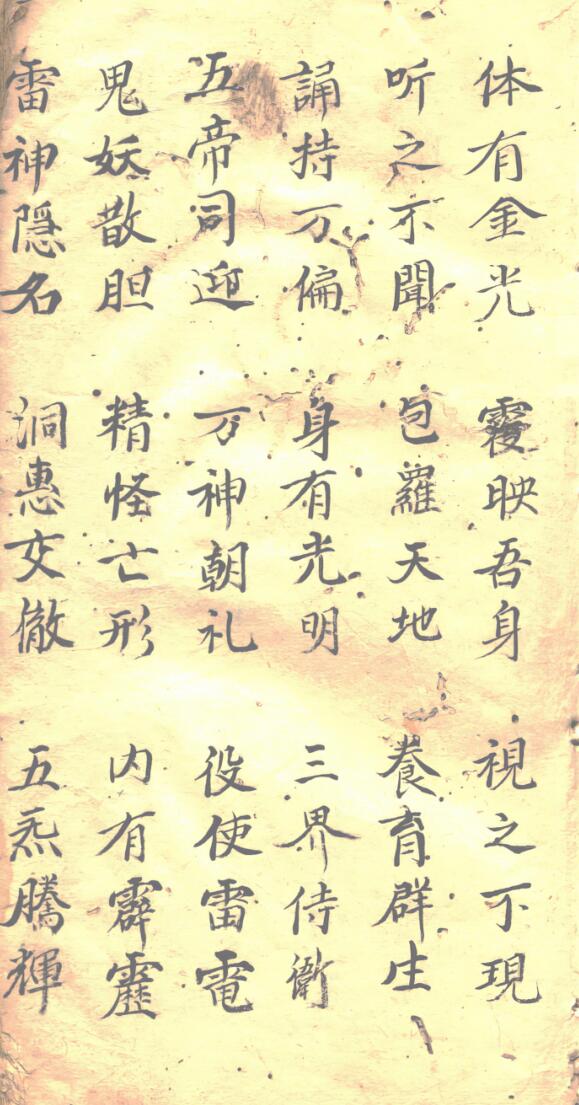 《诸般咒诀》插图9